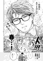 「この恋はネタですか!?」より