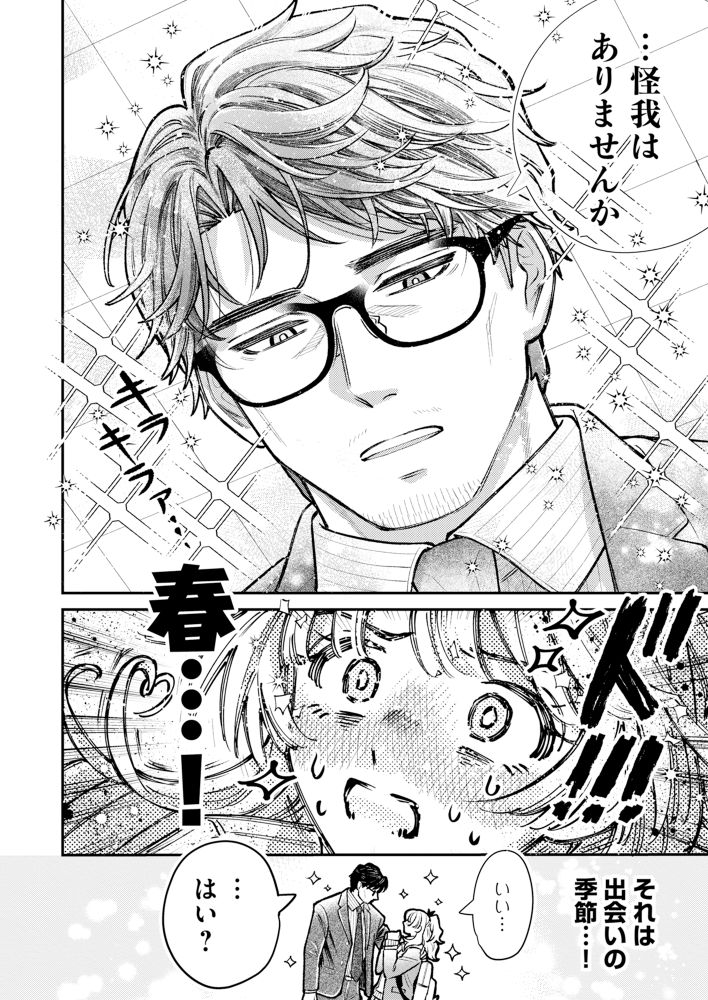 「この恋はネタですか!?」より