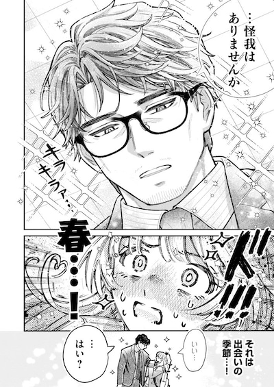 「この恋はネタですか!?」より