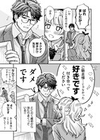 「この恋はネタですか!?」より