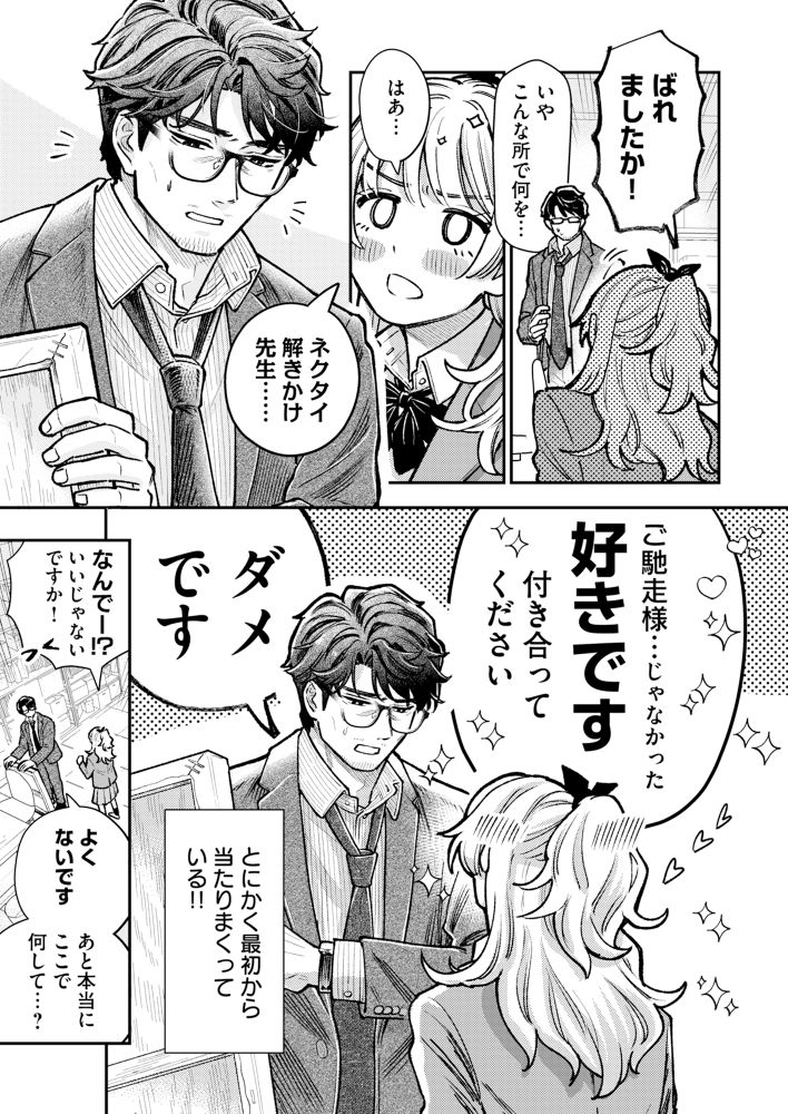 「この恋はネタですか!?」より