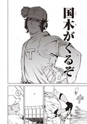 「国木」上巻試し読み