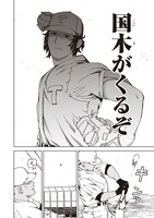 「国木」上巻試し読み