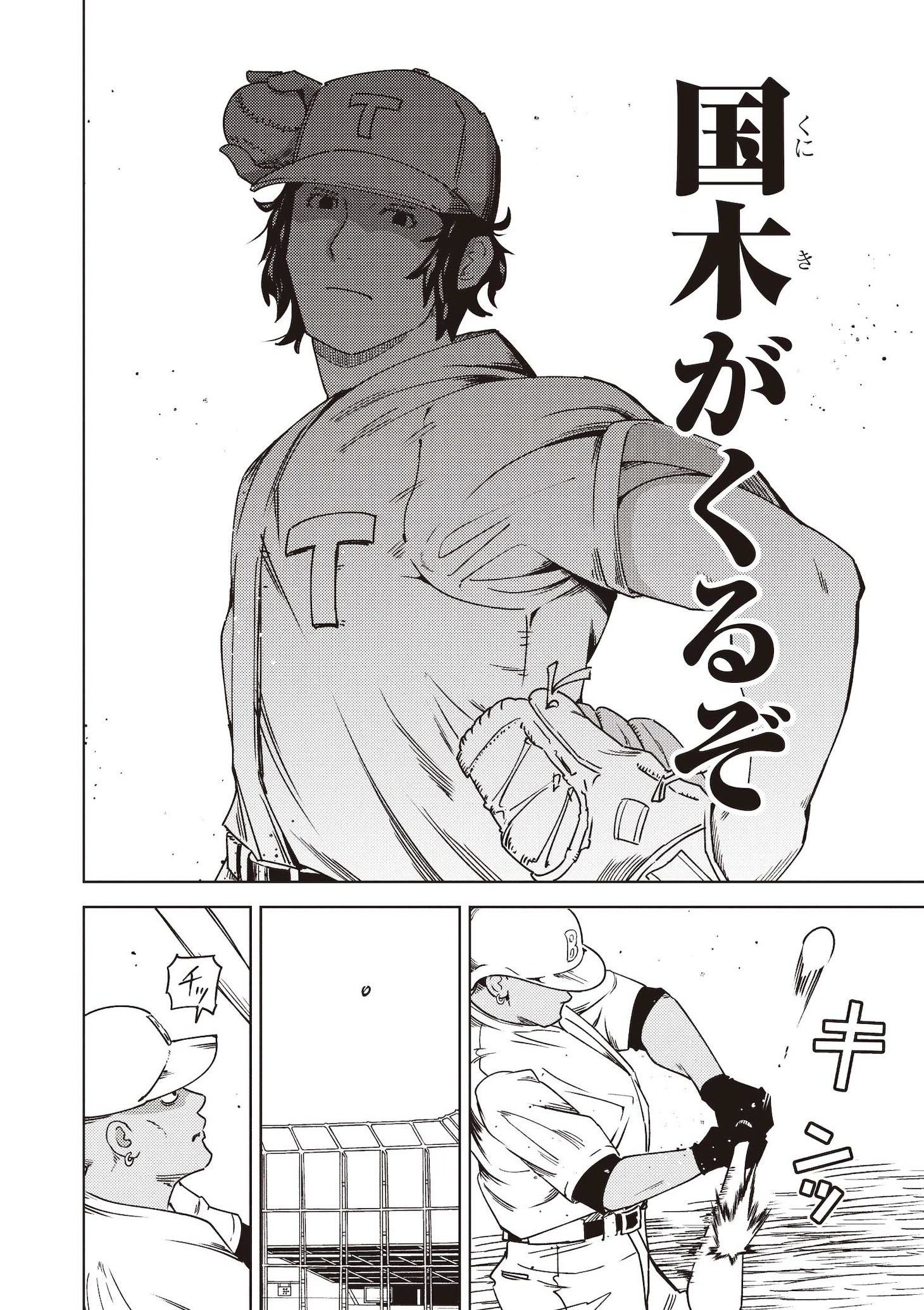 「国木」上巻試し読み