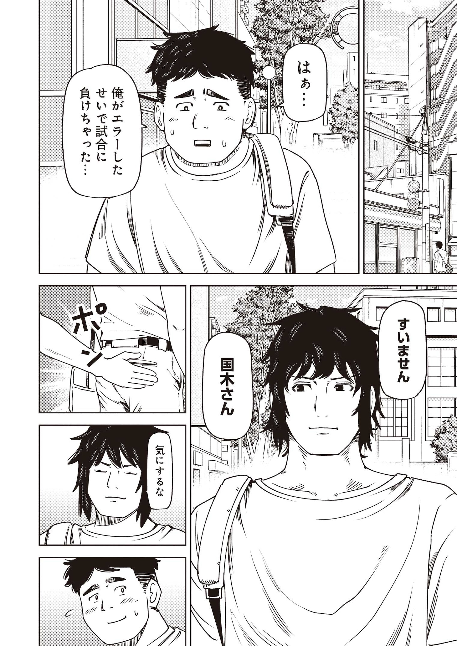 「国木」上巻試し読み