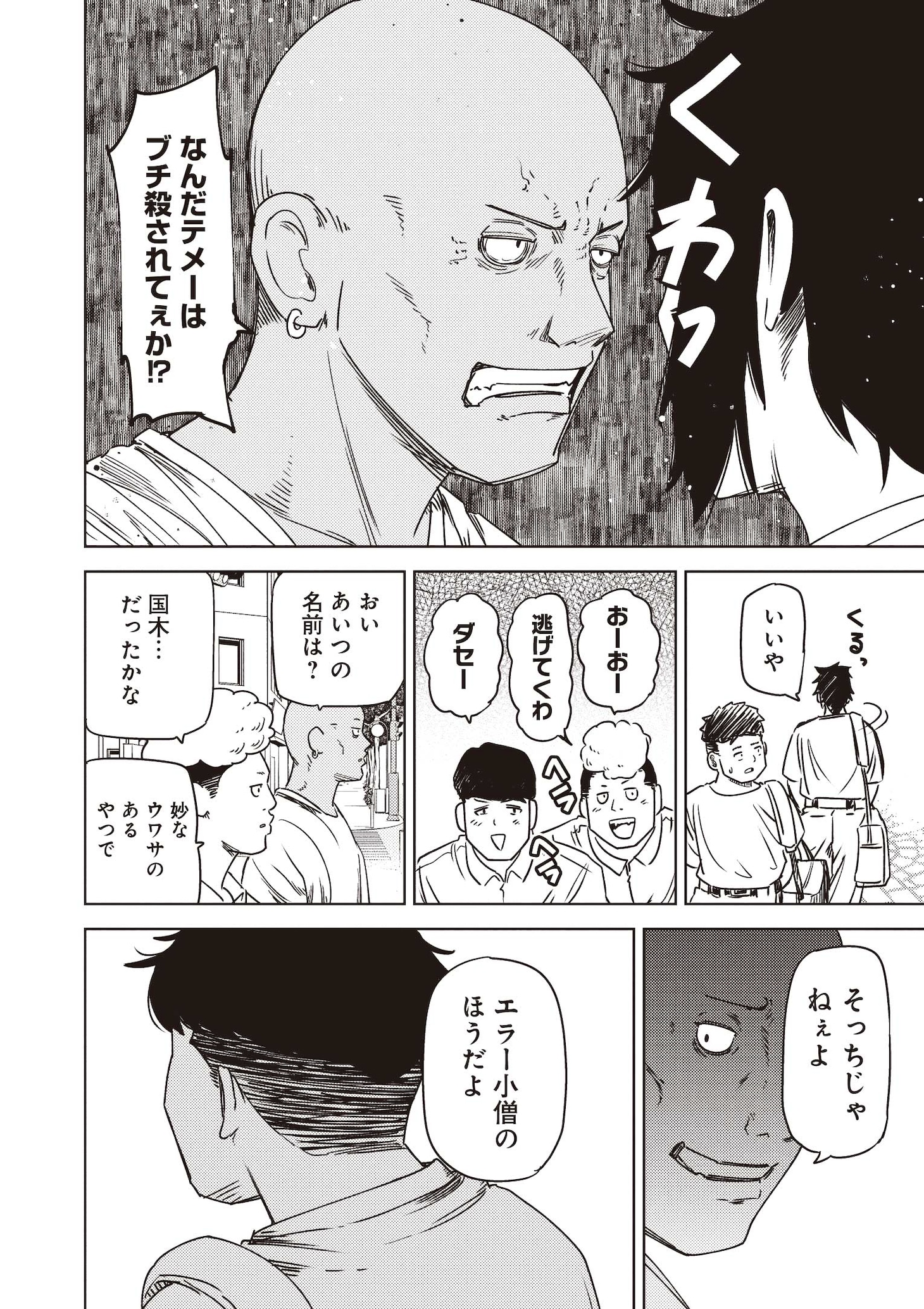 「国木」上巻試し読み