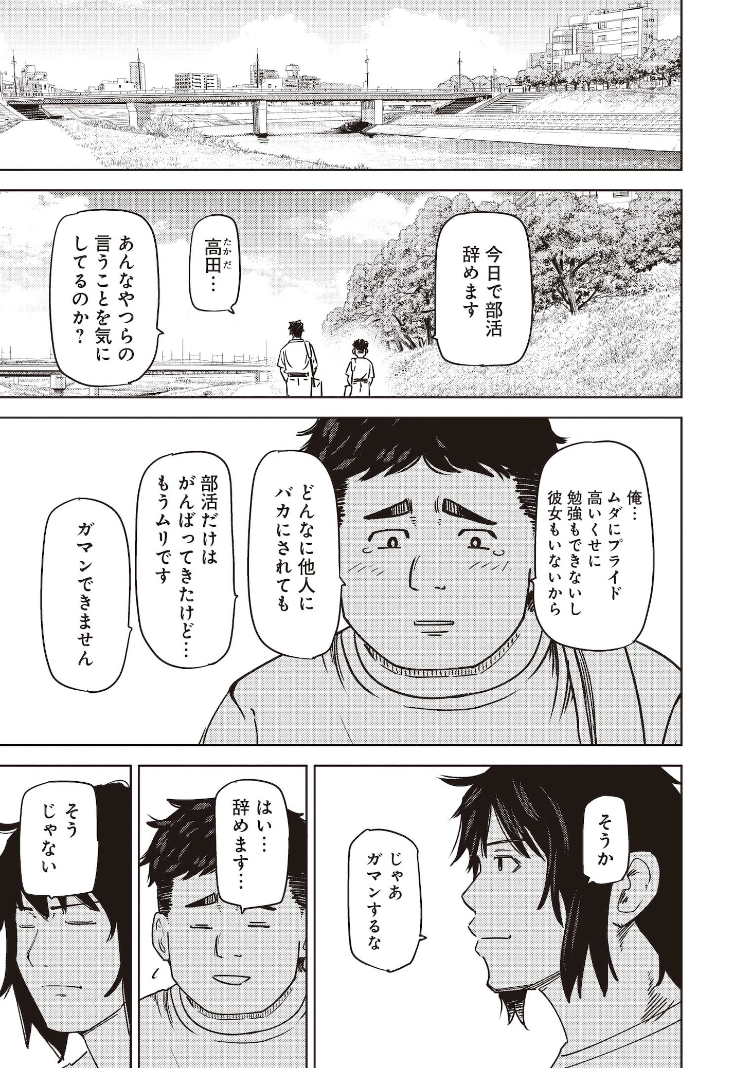 「国木」上巻試し読み