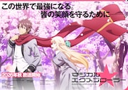 「マジカル★エクスプローラー」リュディ役は加隈亜衣　新ティザービジュアル公開