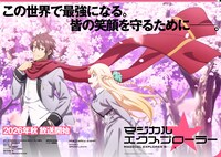 TVアニメ「マジカル★エクスプローラー」新ティザービジュアル「リュディVer.」 (c)入栖・神奈月昇/KADOKAWA/「マジカル★エクスプローラー」製作委員会