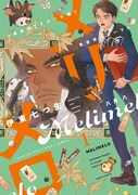 「メリメロ ～美食家ドラゴンに捧ぐ異世界スイーツ～」1巻