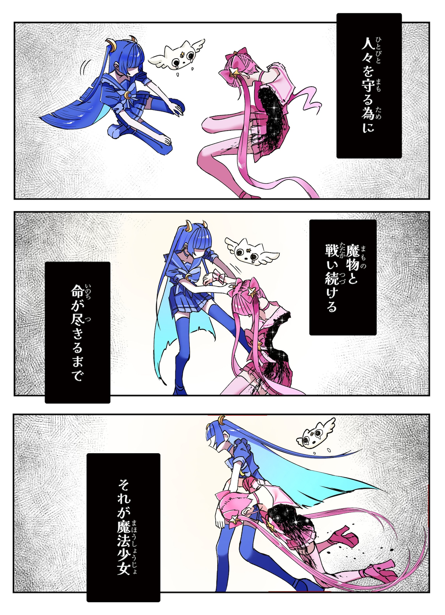 「魔法少女ピンクブルー」第1話の試し読みページ