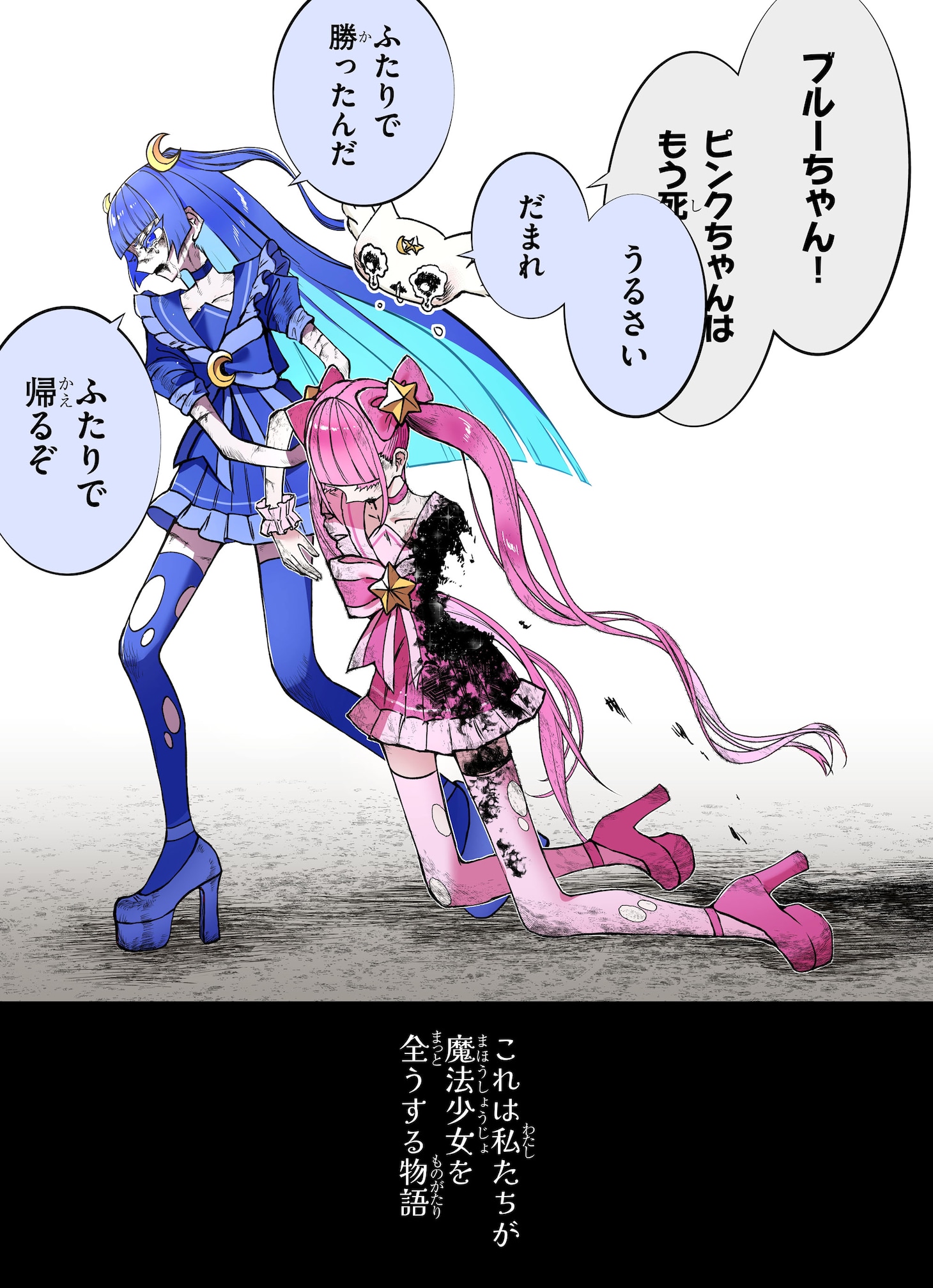 「魔法少女ピンクブルー」第1話の試し読みページ