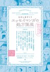 さくらももこからつづ井さんまで、「エッセイマンガの処方箋展」が京都で