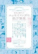 さくらももこからつづ井さんまで、「エッセイマンガの処方箋展」が京都で