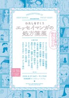 「わたしをすくう エッセイマンガの処方箋展」キービジュアル