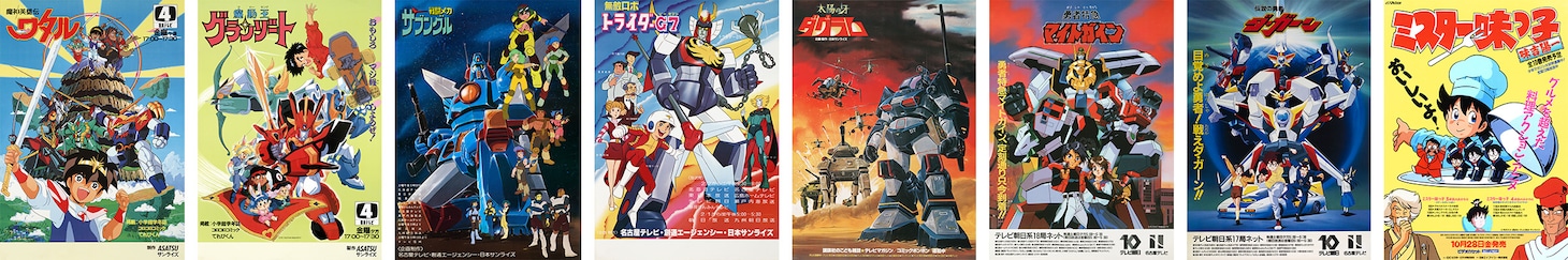 左から「魔神英雄伝ワタル」「魔動王グランゾート」「戦闘メカ ザブングル」「無敵ロボ トライダーG7」「太陽の牙ダグラム」「勇者特急マイトガイン」「伝説の勇者ダ・ガーン」「ミスター味っ子」のビジュアル
