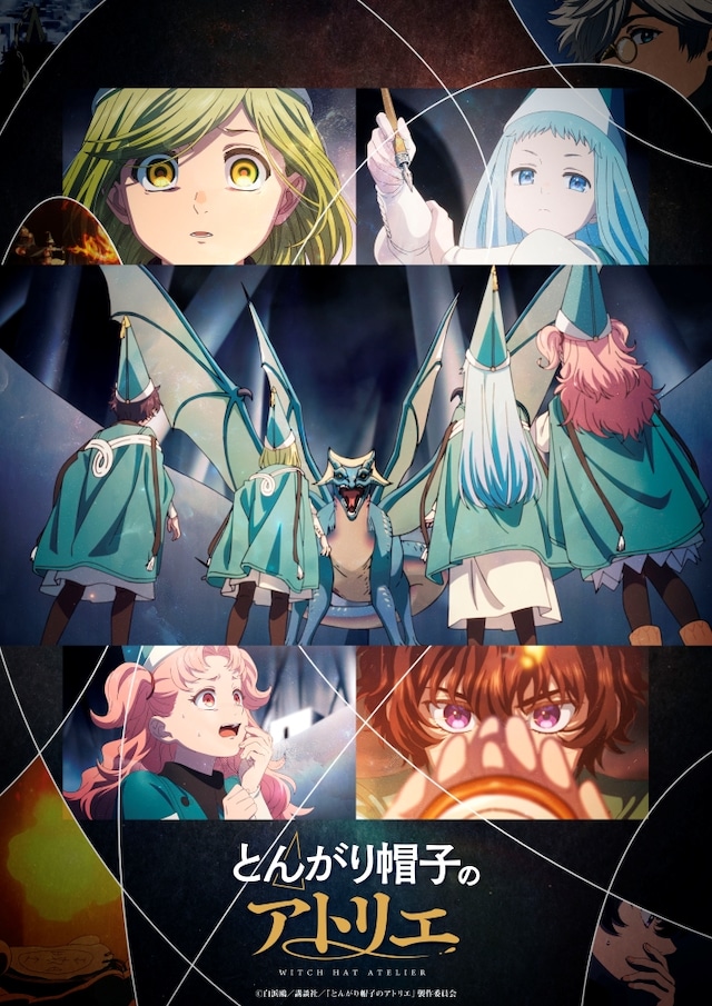 TVアニメ「とんがり帽子のアトリエ」第4話・第5話のストーリービジュアル