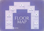 「Fate/Grand Order展 -星見の回廊-」のマップ