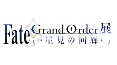 「Fate/Grand Order展 -星見の回廊-」ロゴ