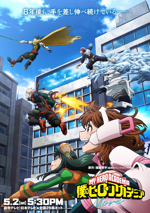 アニメ「『僕のヒーローアカデミア』No.170＋1『More』」ビジュアル
