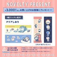 宮城・TSUTAYA 利府店、愛媛・TSUTAYA 重信、三重・TSUTAYA いまじん白揚 鈴鹿中央通店、千葉・TSUTAYA BOOKSTORE 印西ビッグホップで実施されるポップアップストアの購入特典