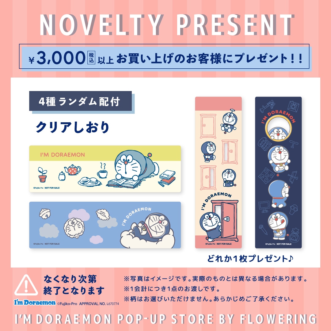 宮城・TSUTAYA 利府店、愛媛・TSUTAYA 重信、三重・TSUTAYA いまじん白揚 鈴鹿中央通店、千葉・TSUTAYA BOOKSTORE 印西ビッグホップで実施されるポップアップストアの購入特典