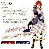 イベント限定配布サーヴァントとして実装された★4（SR）のヒッポリュテ