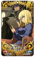 イベント限定概念礼装「アライアンス」