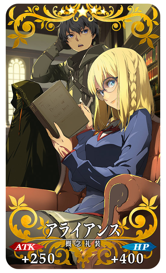 イベント限定概念礼装「アライアンス」