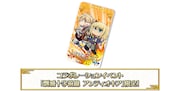 イベント限定概念礼装EXPカード「ロックにキメてこうぜ！」