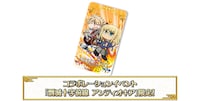 イベント限定概念礼装EXPカード「ロックにキメてこうぜ！」