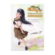 抽選会で当たるA賞の「高田明美先生サイン入り イベントキービジュアルポスター」