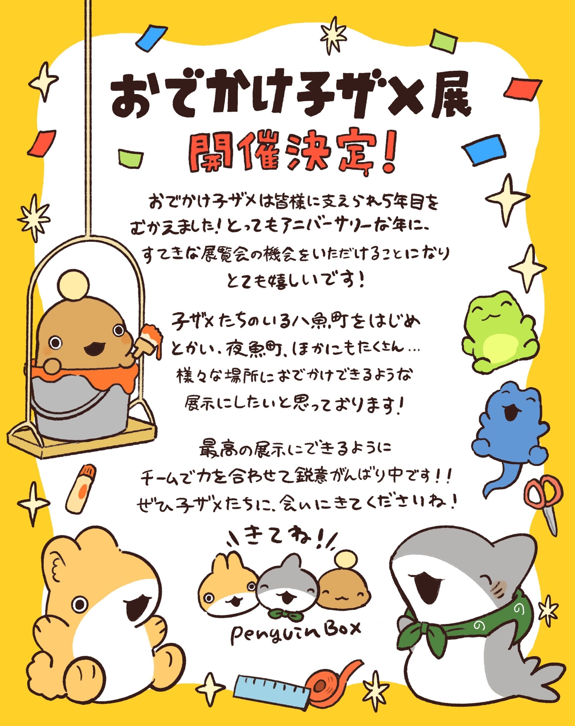 ペンギンボックスからのコメントとイラスト [画像・動画ギャラリー 3/4