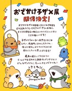 ペンギンボックスからのコメントとイラスト