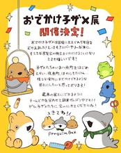 「おでかけ子ザメ」初の展示イベント開催、作品世界を再現した立体物など展示
