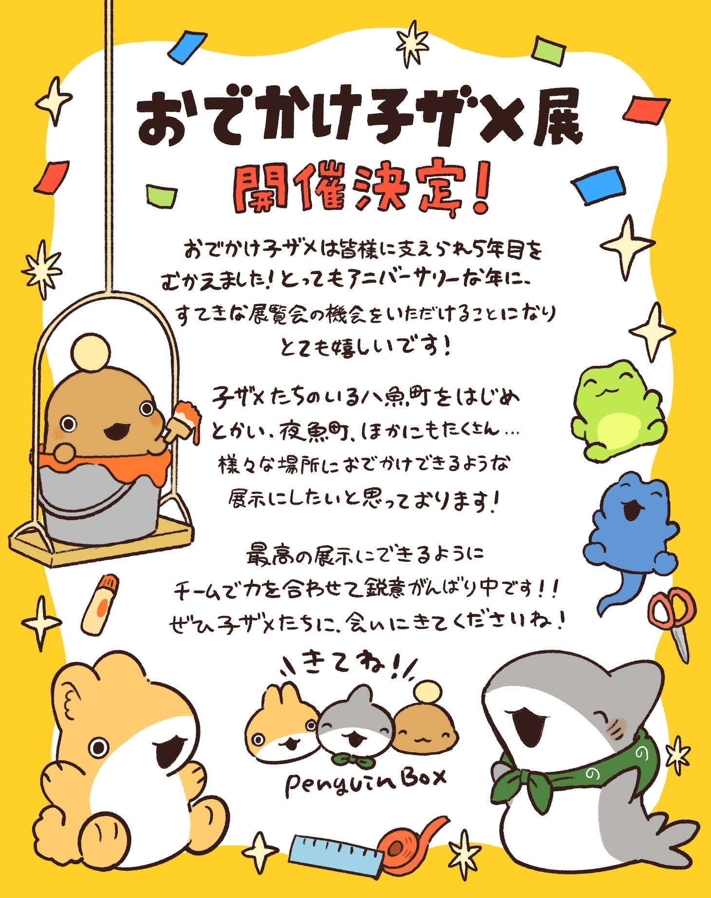 ペンギンボックスからのコメントとイラスト