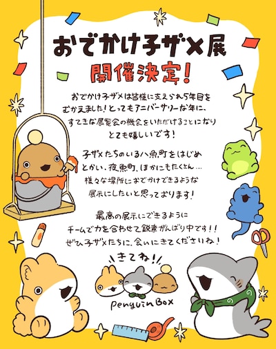 ペンギンボックスからのコメントとイラスト