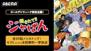 なんやて!? アニメ「焼きたて!!ジャぱん」全話をABEMAで無料一挙放送、今夜19時から