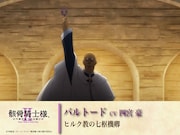 バルトード（CV：四宮豪）