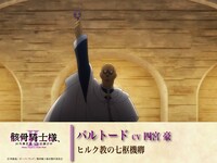 バルトード（CV：四宮豪）