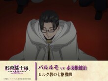 パルルモ（CV：赤羽根健治）