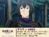 サスケ（CV：小野賢章）