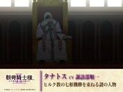 タナトス（CV：諏訪部順一）