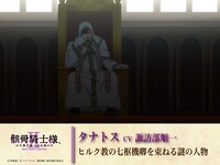 タナトス（CV：諏訪部順一）