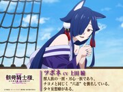 ツボネ（CV：上田瞳）