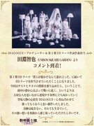 田淵智也のコメント