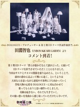 田淵智也のコメント