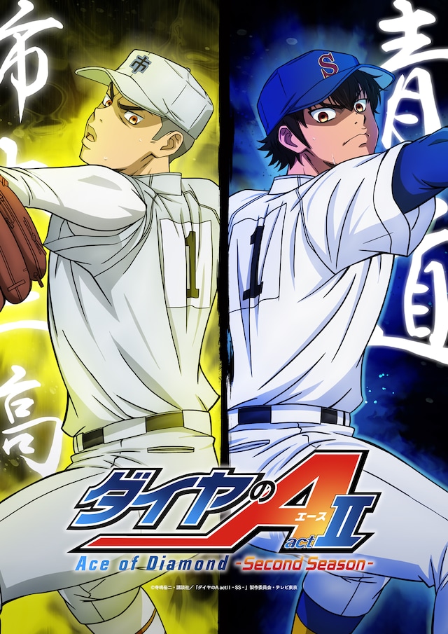 TVアニメ「ダイヤのA actII Second Season」新ビジュアル