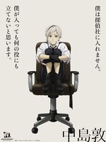 ボンズによる中島敦の新規イラスト (c)朝霧カフカ・春河35/ＫＡＤＯＫＡＷＡ/文豪ストレイドッグス製作委員会