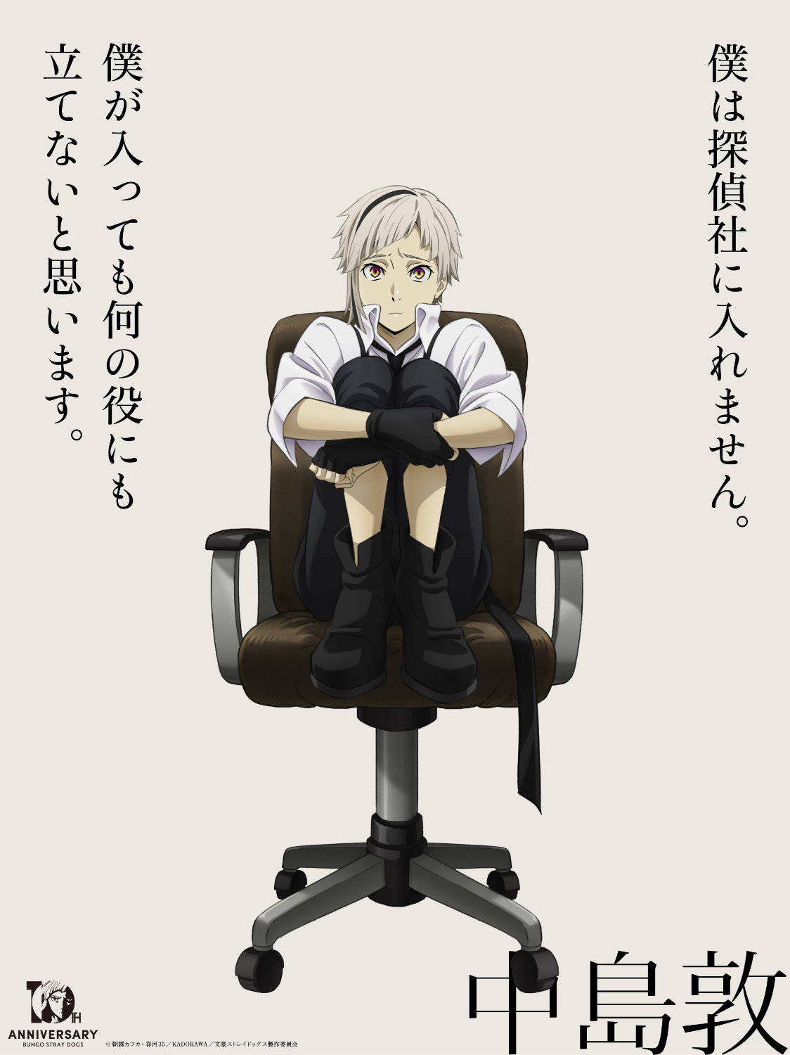 ボンズによる中島敦の新規イラスト (c)朝霧カフカ・春河35/ＫＡＤＯＫＡＷＡ/文豪ストレイドッグス製作委員会